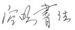 kongming.jpg