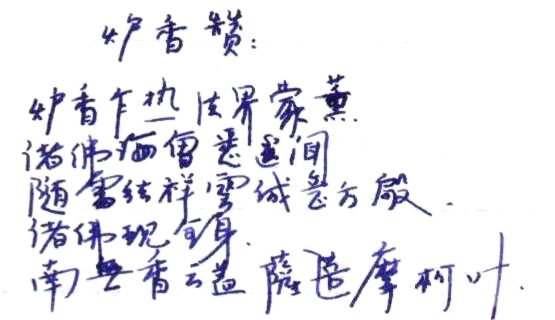 luxiangzan.jpg