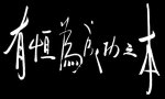 youheng1.jpg
