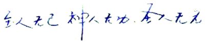 zhiren.jpg